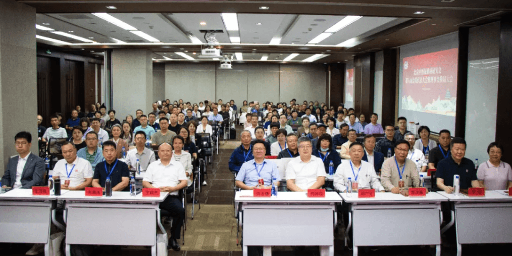 凝心聚力启新程 &middot; 砥砺奋进再出发&mdash;&mdash;北京中医疑难病研究会第八届会员代表大会暨理事会换届大会
